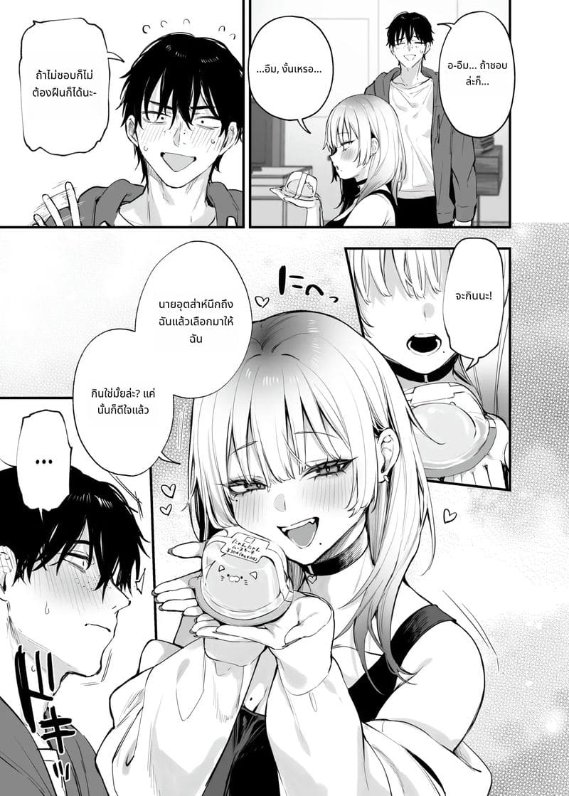 ให้ฉันพักคืนได้ไหม หนุ่มโอตาคุ